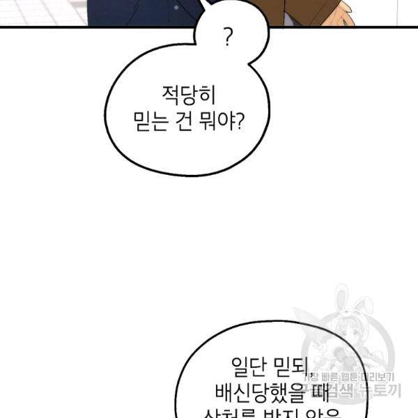 경계인(카카오) 12화 97