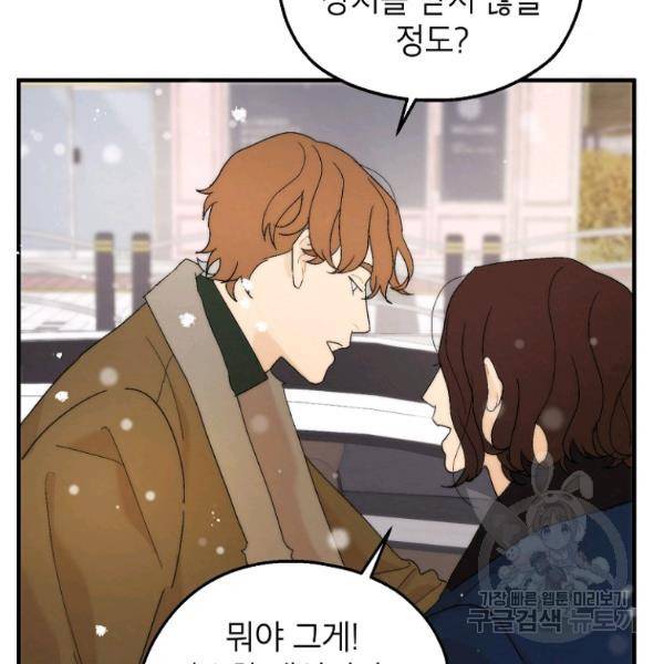경계인(카카오) 12화 98