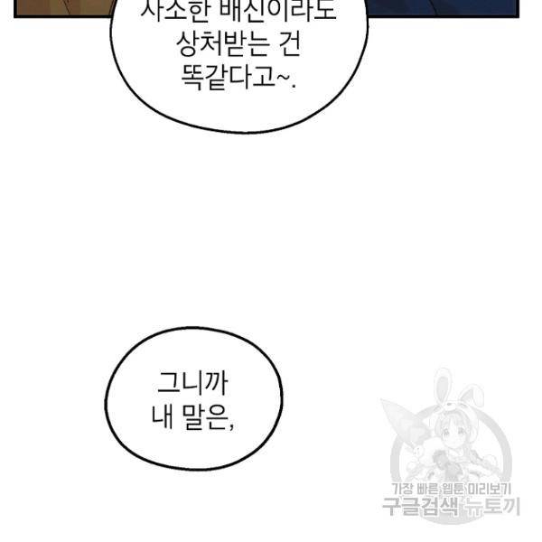 경계인(카카오) 12화 99