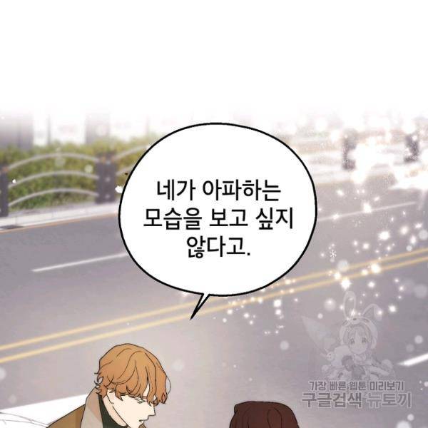 경계인(카카오) 12화 100