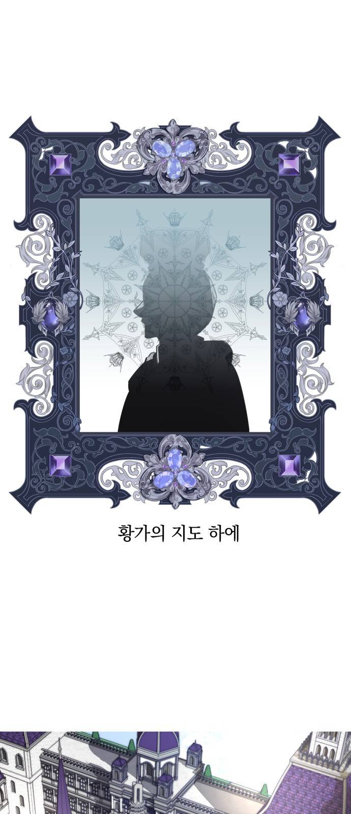 마법사가 죽음을 맞이하는 방법 1화 2