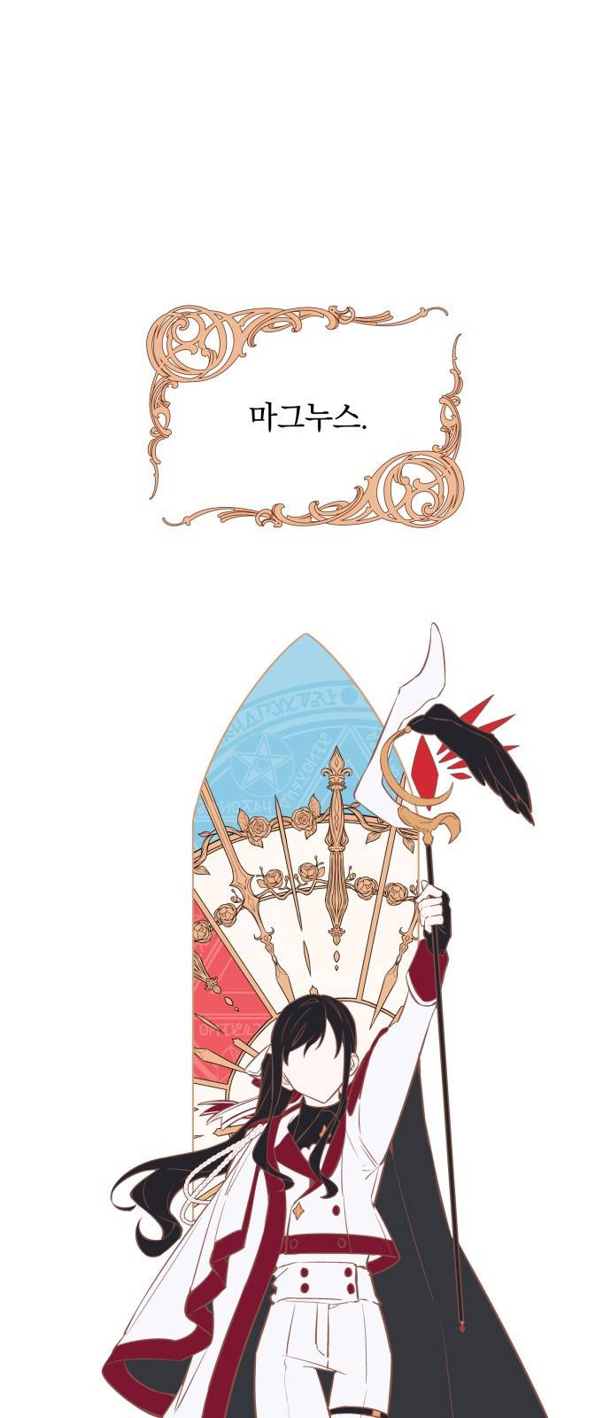마법사가 죽음을 맞이하는 방법 1화 4