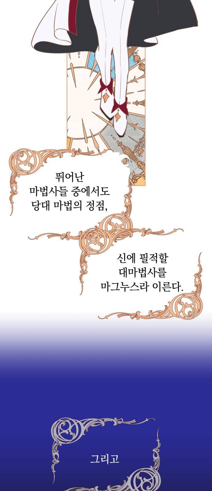 마법사가 죽음을 맞이하는 방법 1화 5
