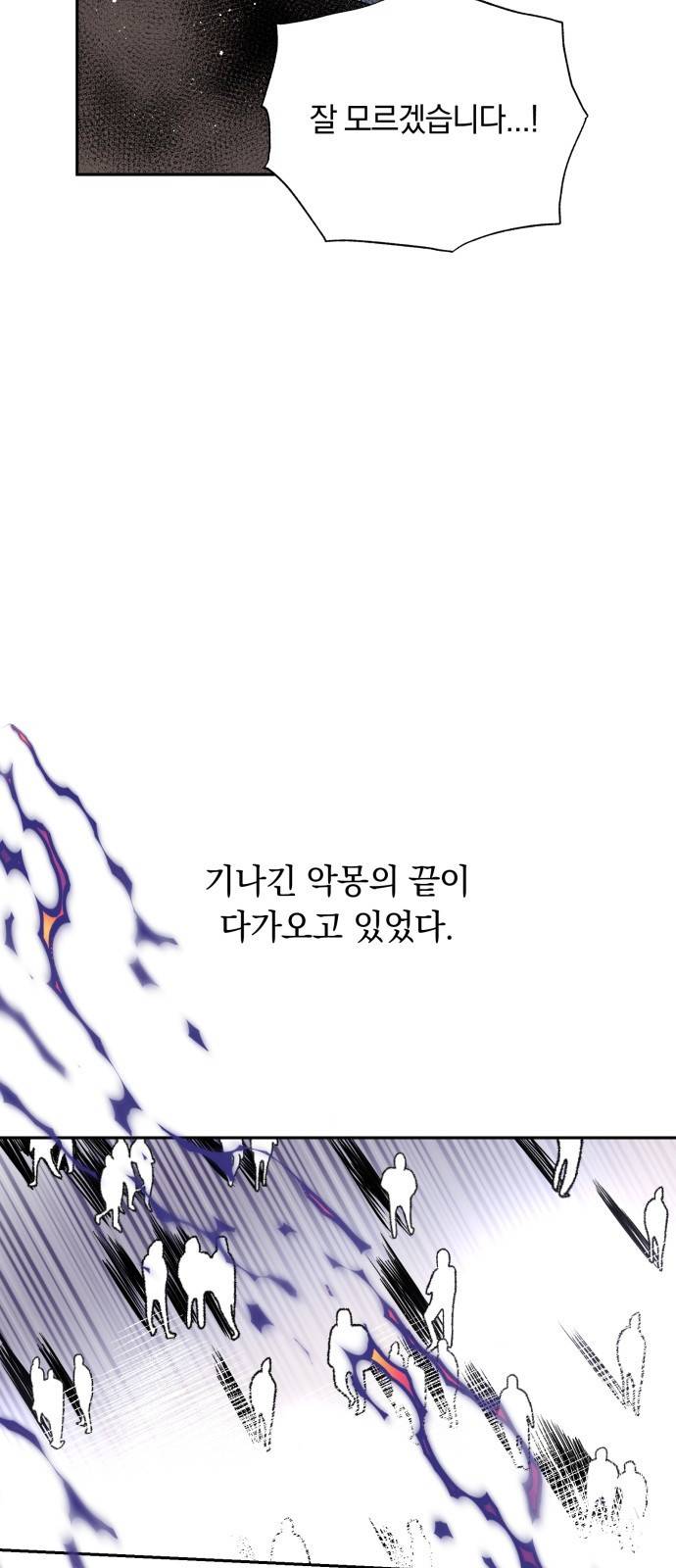 마법사가 죽음을 맞이하는 방법 1화 10