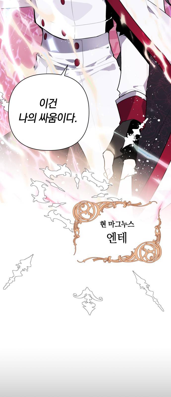 마법사가 죽음을 맞이하는 방법 1화 14