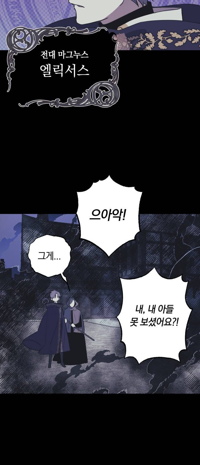 마법사가 죽음을 맞이하는 방법 1화 17
