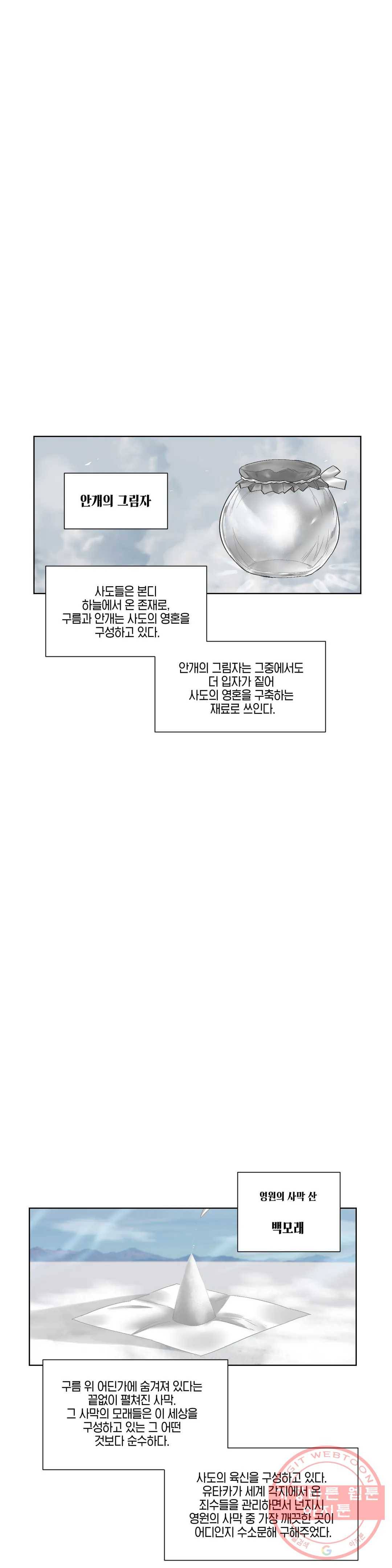데빌드롭 96화 휴거 10