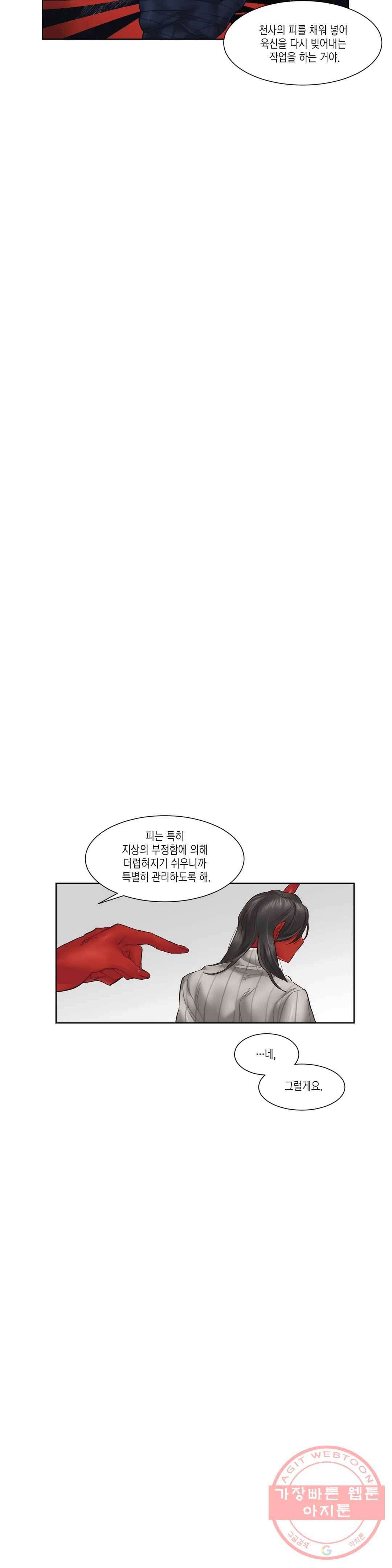 데빌드롭 96화 휴거 14