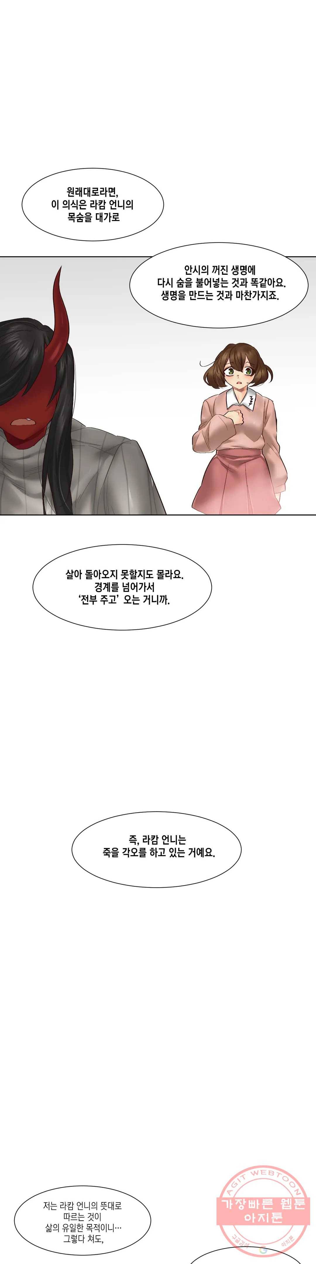 데빌드롭 96화 휴거 18