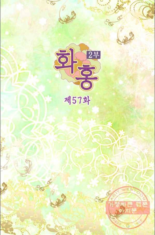 화홍 2부 57화 2