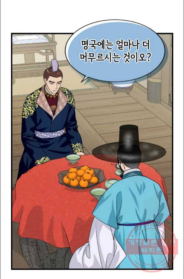 화홍 2부 57화 4