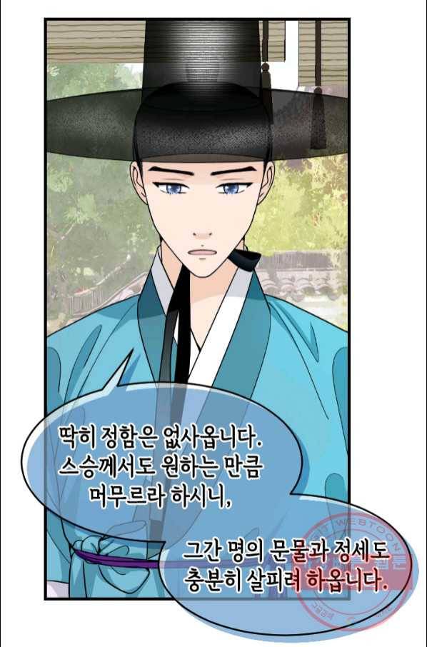 화홍 2부 57화 5