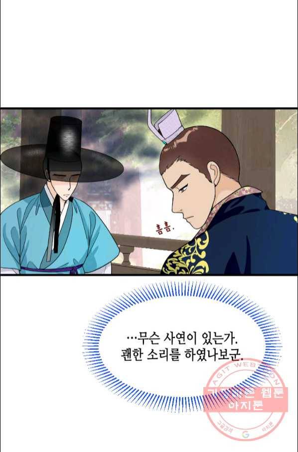 화홍 2부 57화 8