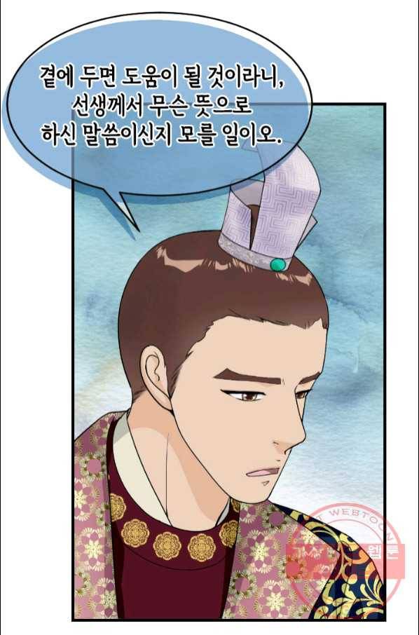 화홍 2부 57화 9
