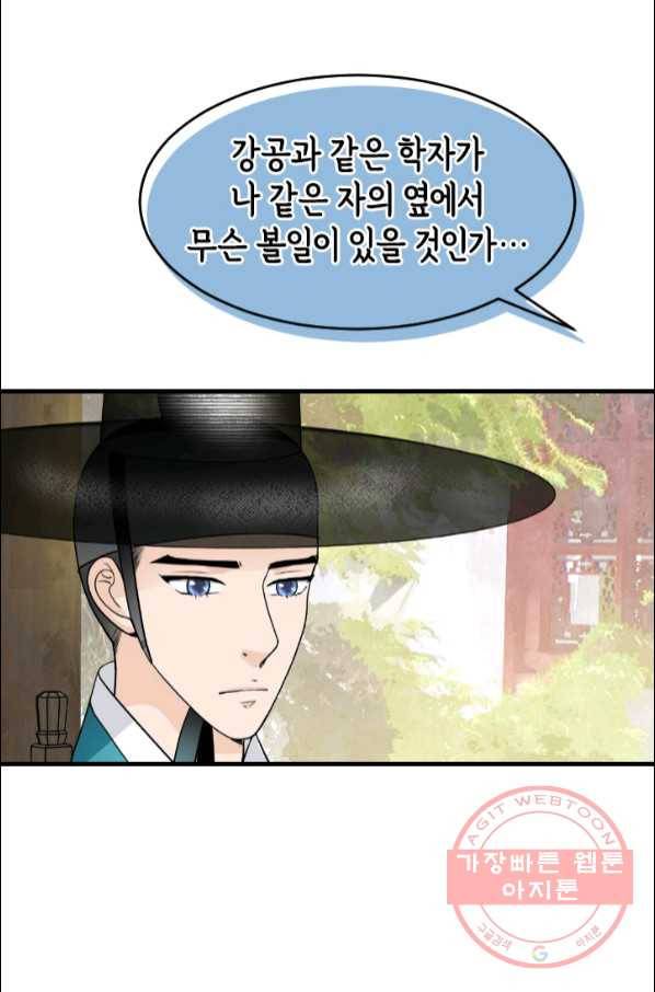 화홍 2부 57화 10