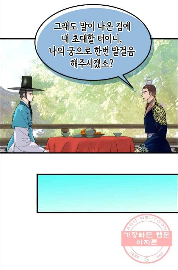 화홍 2부 57화 11