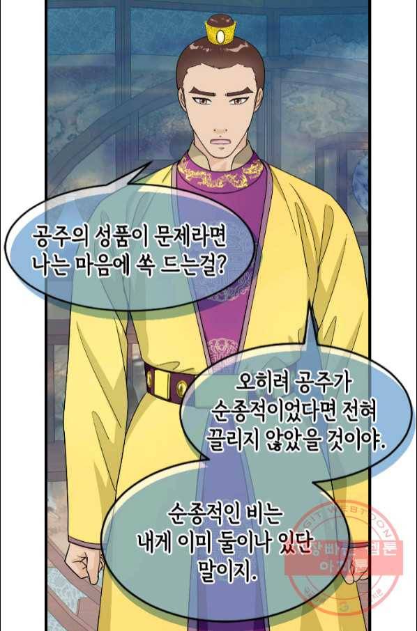화홍 2부 57화 23