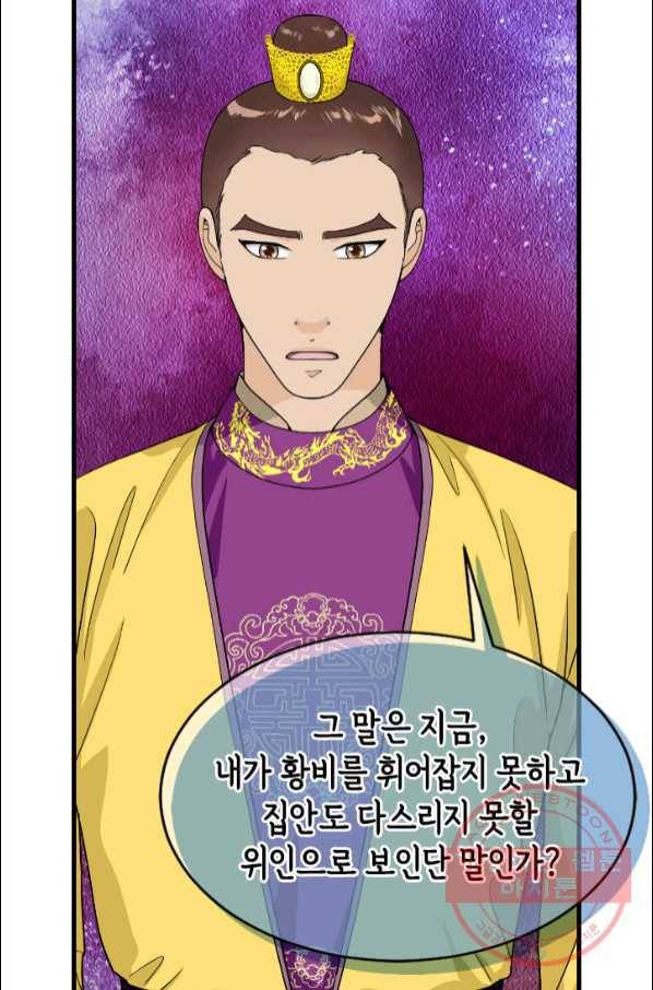 화홍 2부 57화 28