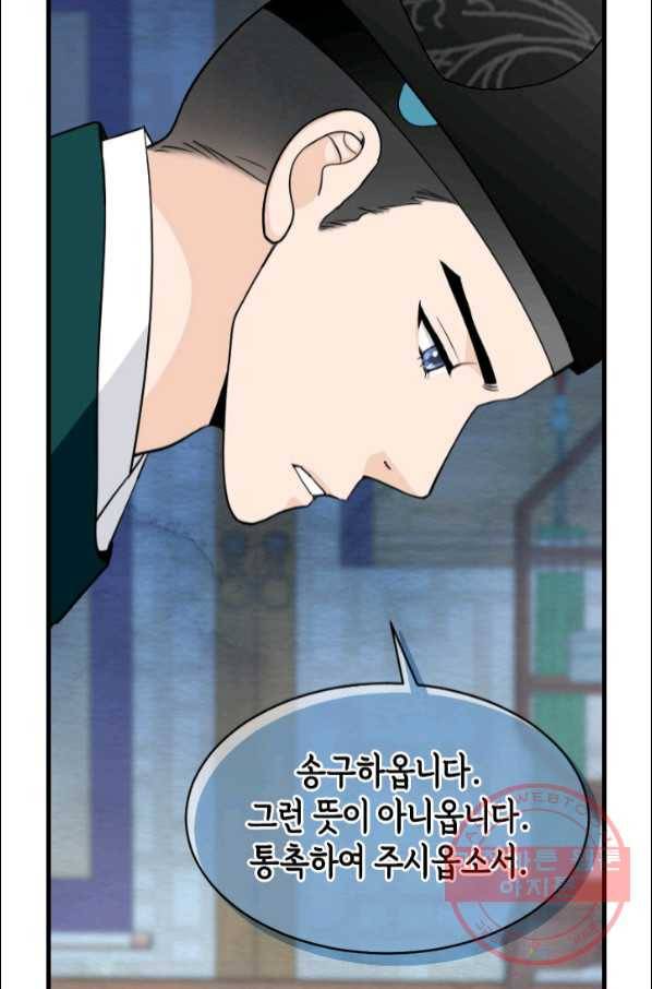 화홍 2부 57화 29