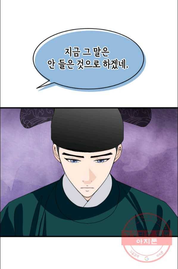 화홍 2부 57화 31