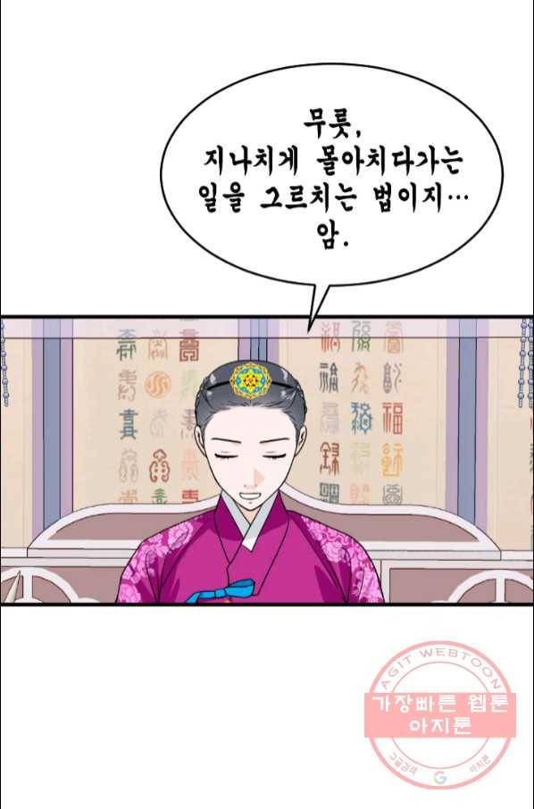 화홍 2부 57화 46