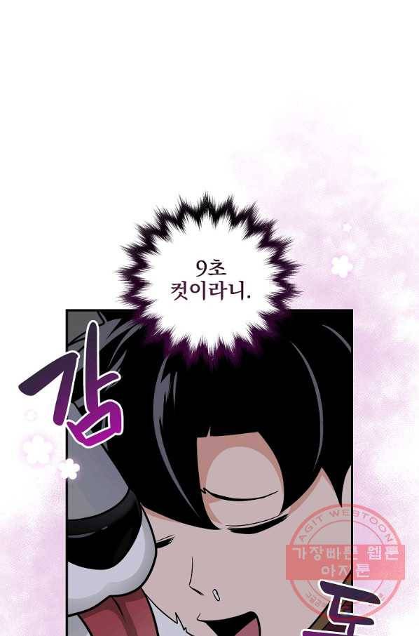 BJ대마도사 23화 4
