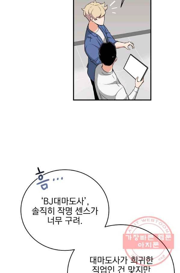 BJ대마도사 23화 17