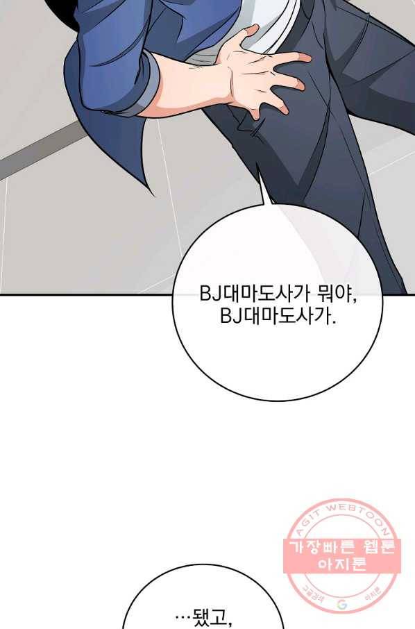 BJ대마도사 23화 19