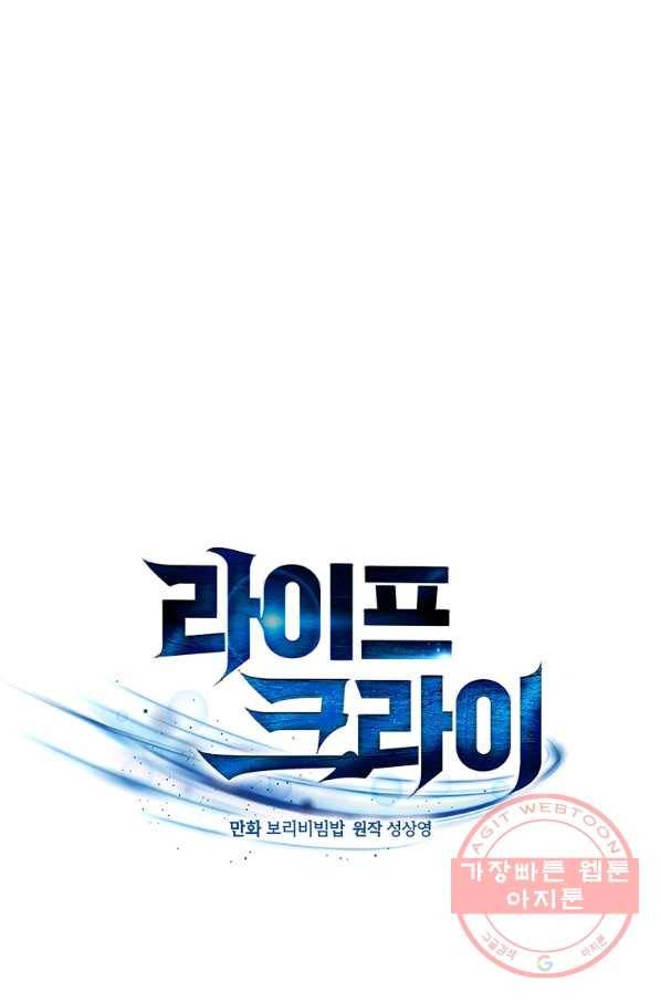 라이프 크라이 34화 1