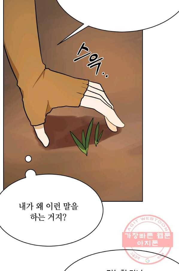 라이프 크라이 34화 5