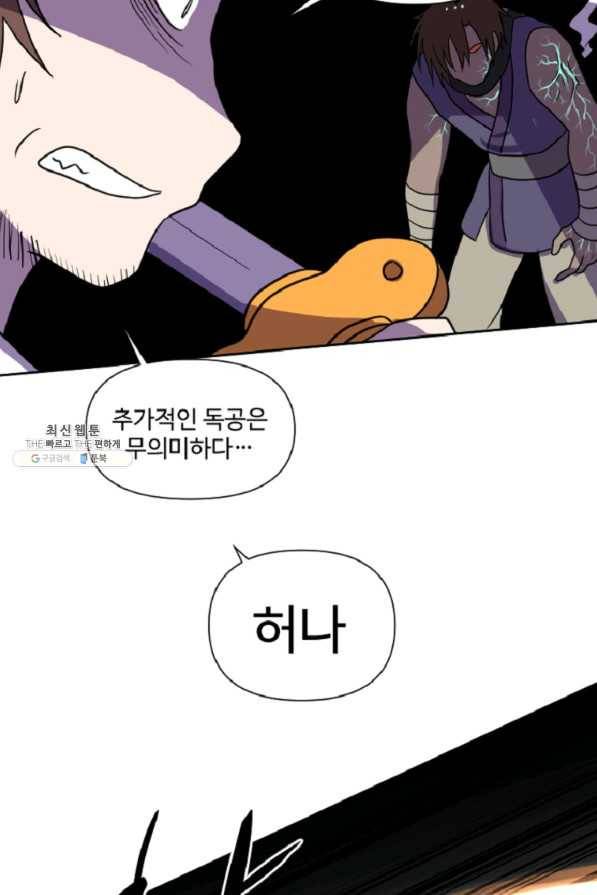 전왕 25화 무림이라는 이름의... 4
