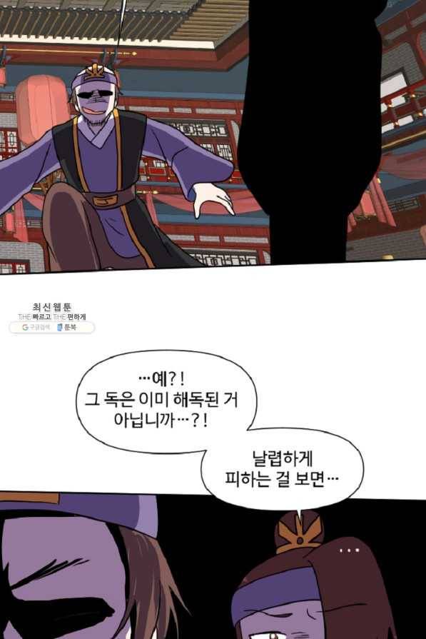 전왕 25화 무림이라는 이름의... 7