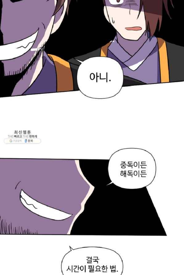 전왕 25화 무림이라는 이름의... 8