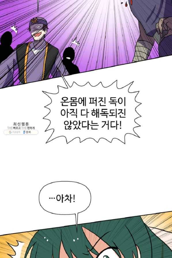 전왕 25화 무림이라는 이름의... 10