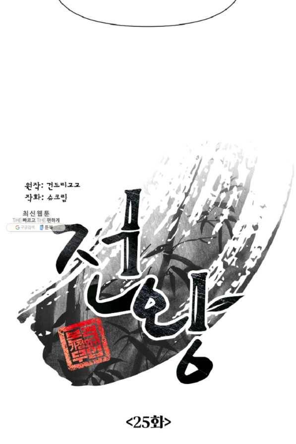 전왕 25화 무림이라는 이름의... 13