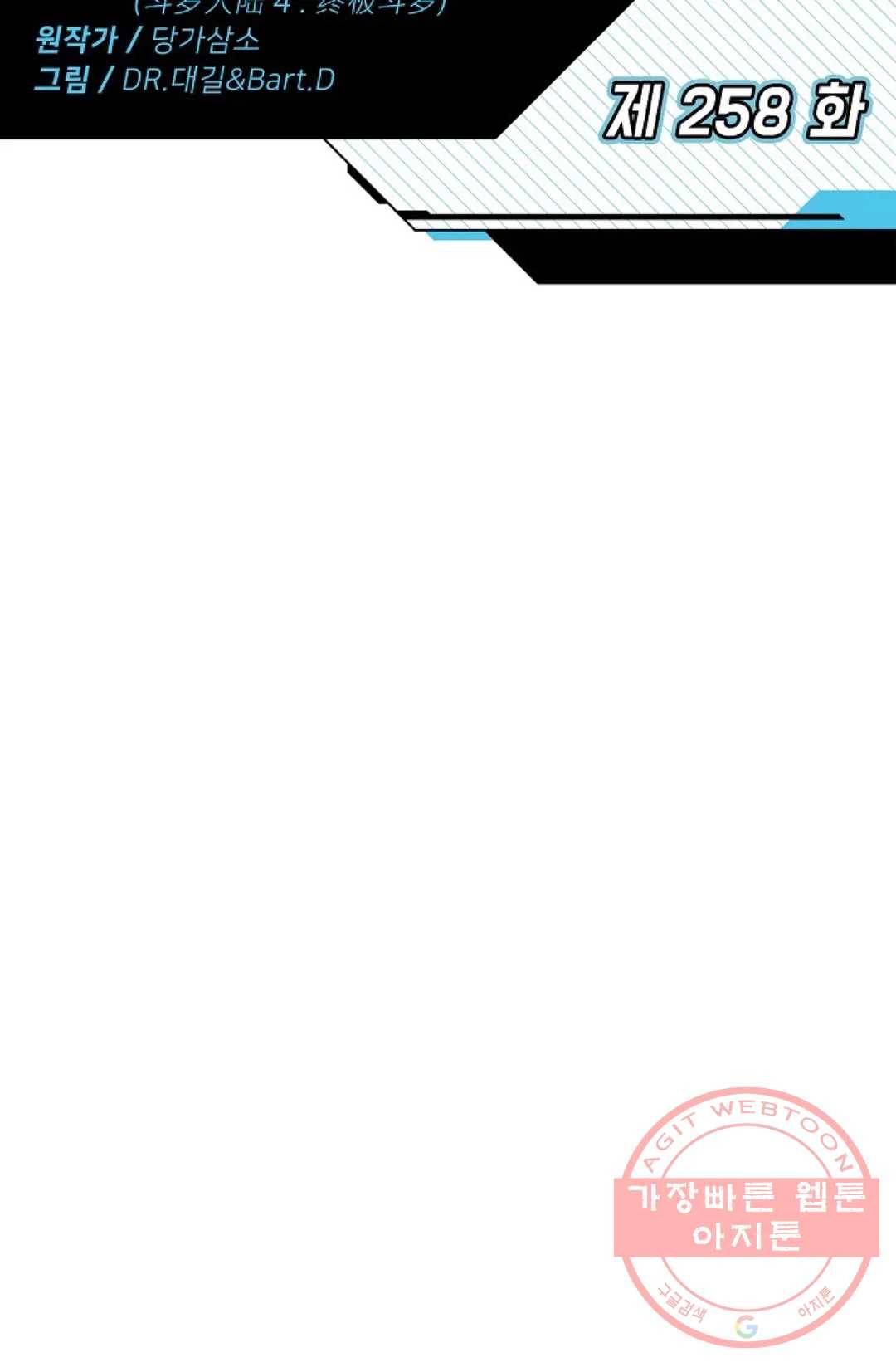 엘피스 전기:더 라스트 258화 2