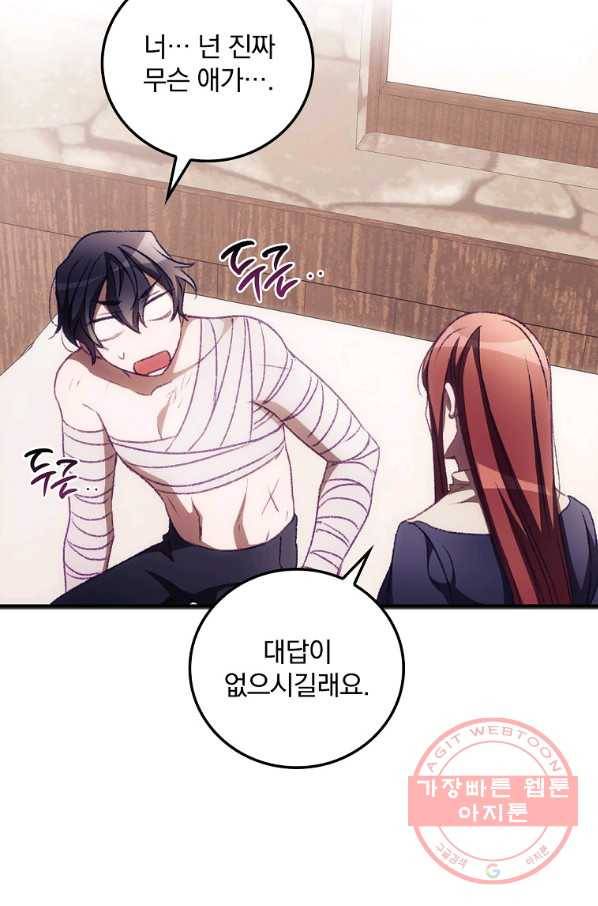 너의 죽음이 보여 10화 6