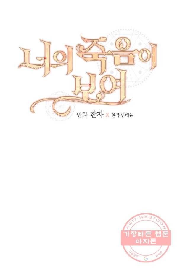 너의 죽음이 보여 10화 18
