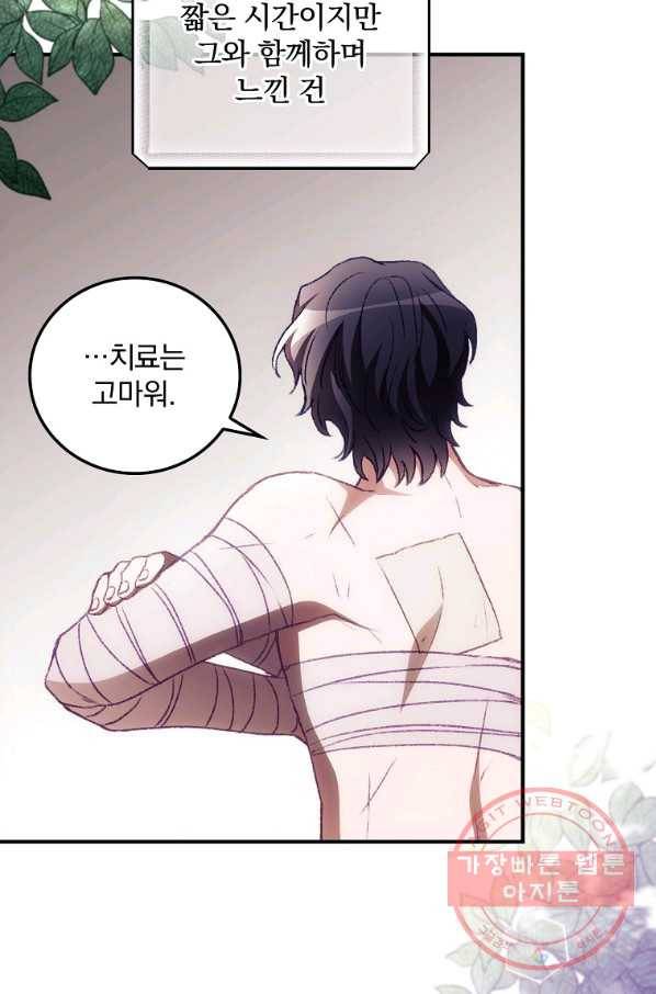 너의 죽음이 보여 10화 21