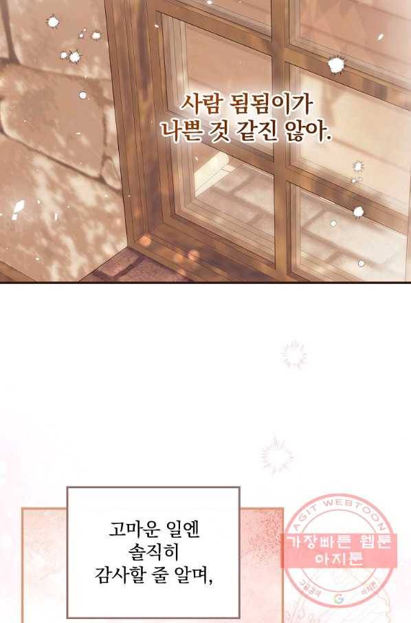 너의 죽음이 보여 10화 24