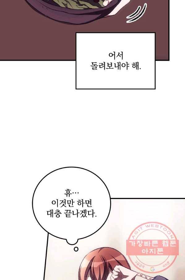 너의 죽음이 보여 10화 33