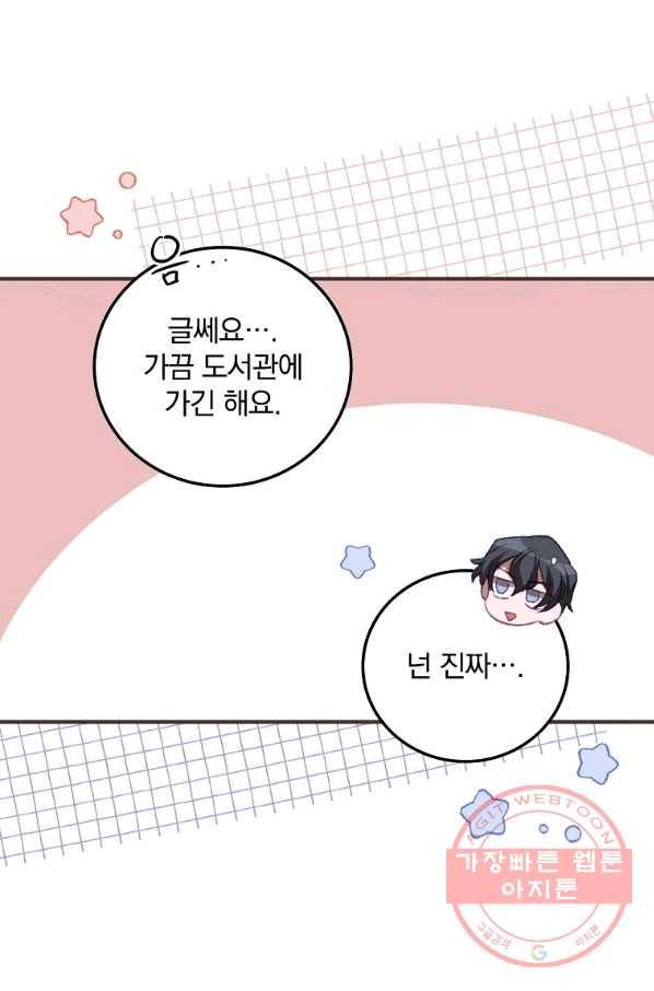 너의 죽음이 보여 10화 42