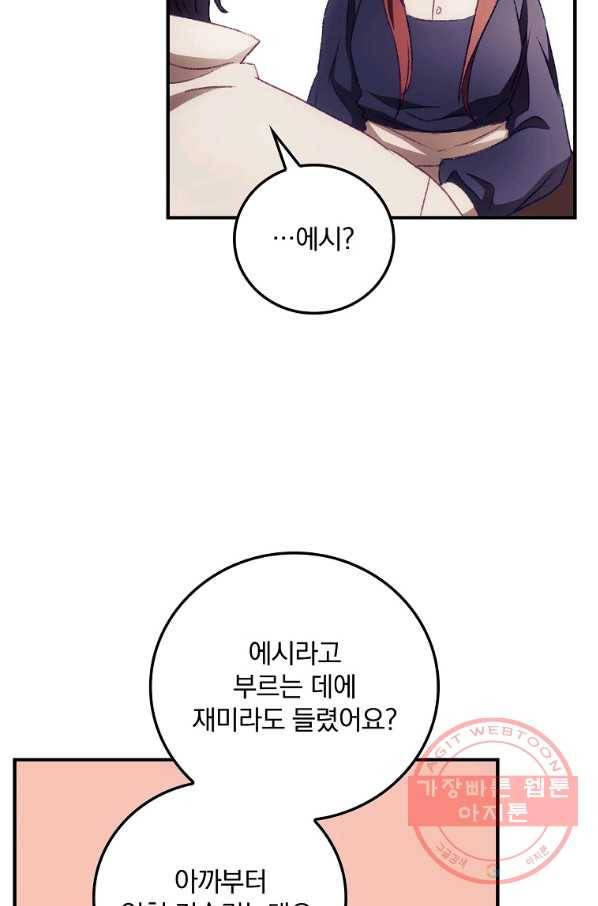 너의 죽음이 보여 10화 46