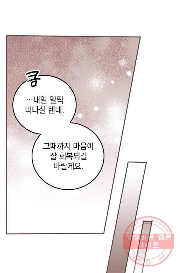 너의 죽음이 보여 10화 54