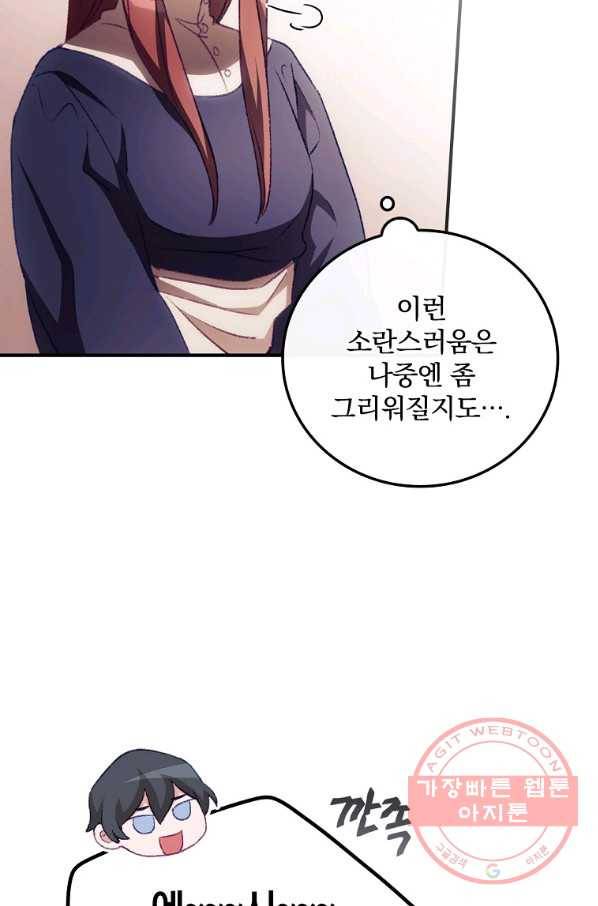 너의 죽음이 보여 10화 70