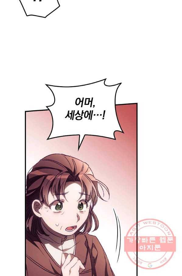 너의 죽음이 보여 10화 78