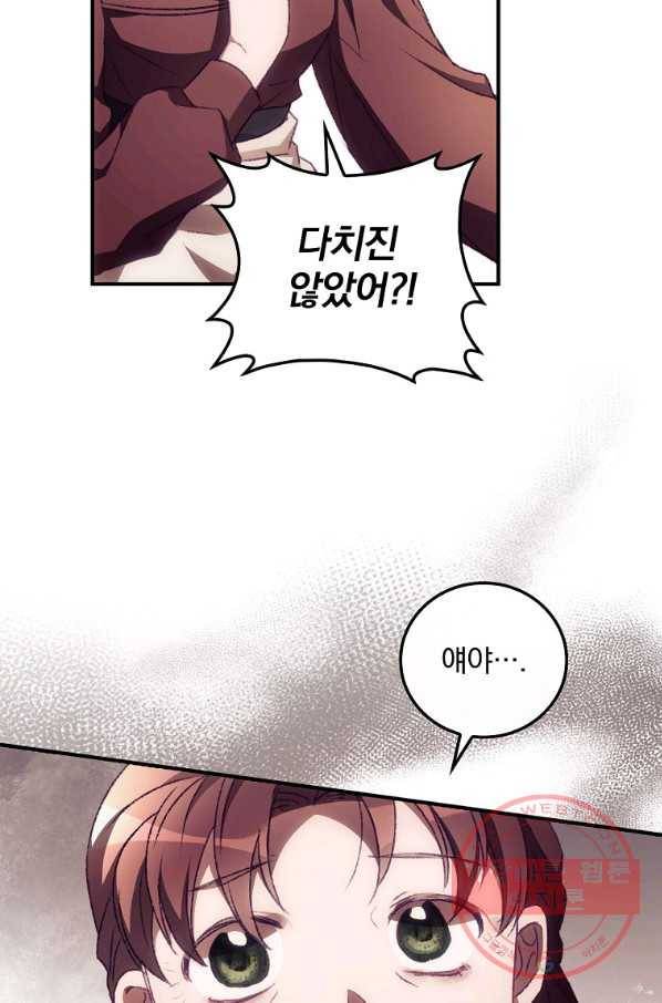 너의 죽음이 보여 10화 79