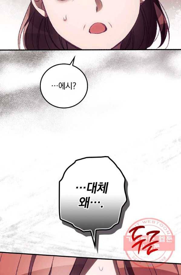 너의 죽음이 보여 10화 80