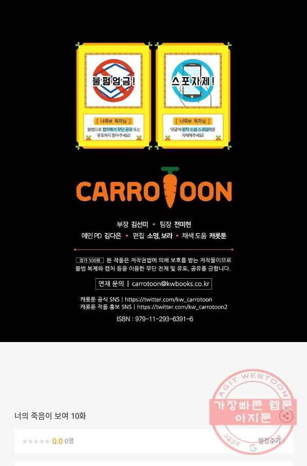 너의 죽음이 보여 10화 86