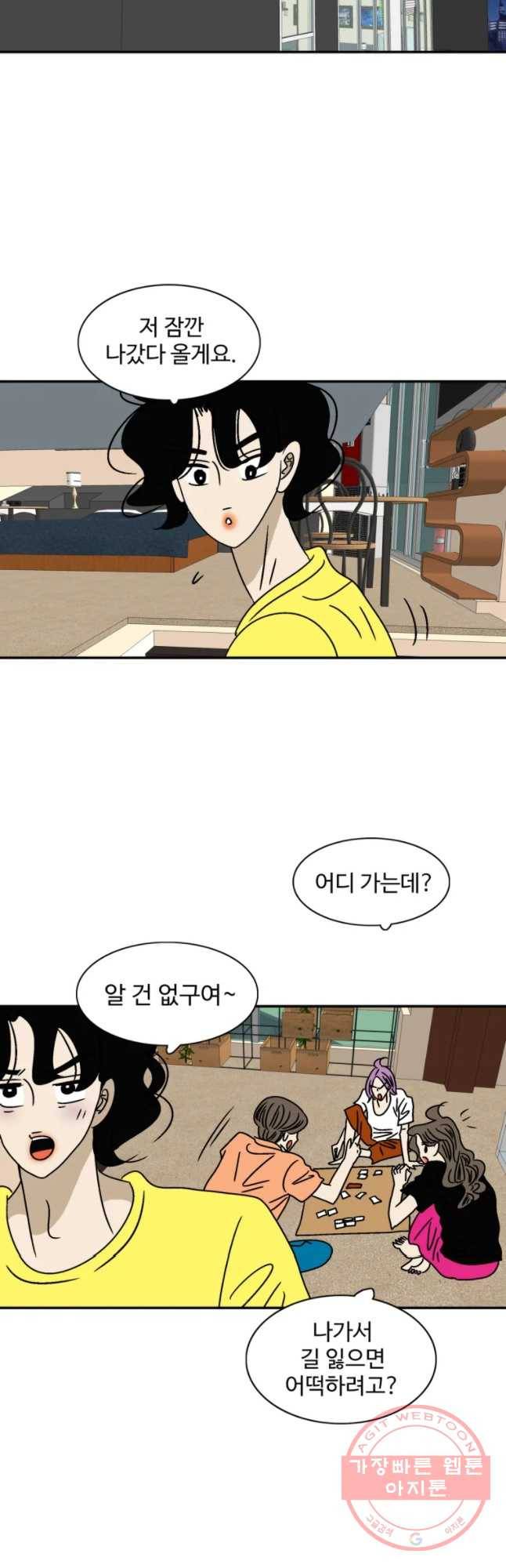 지금은 연애를 쉽니다 73화 마침 2